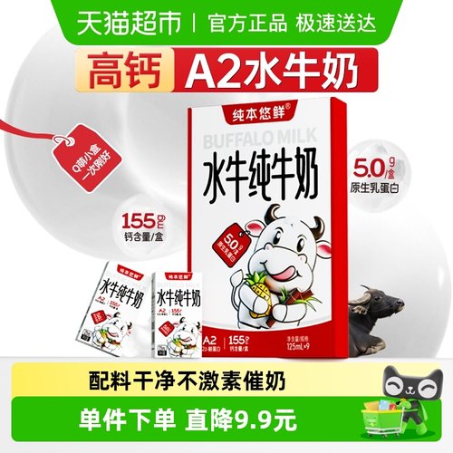 纯本悠鲜A2水牛奶5.0g蛋白高钙
