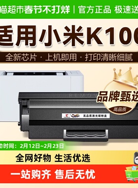 图盛适用小米K100-C硒鼓米家MI K100激光打印机粉盒墨盒碳粉墨粉