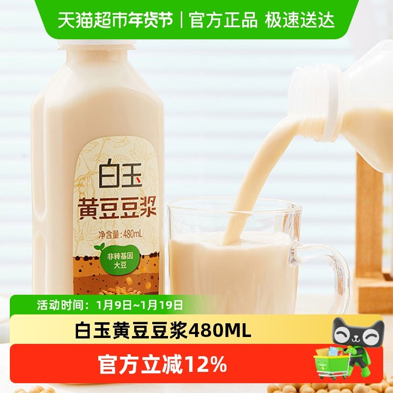 白玉非转基因黄豆豆浆480ML5瓶装,咖啡/麦片/冲饮,植物蛋白饮料/植物奶/植物酸奶,淘宝优惠券,粉丝福利购,淘宝优惠卷
