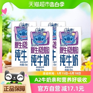 伊利QQ星原生A2β酪蛋白高钙纯牛奶125ml 4尝鲜凑单儿童宝宝早餐