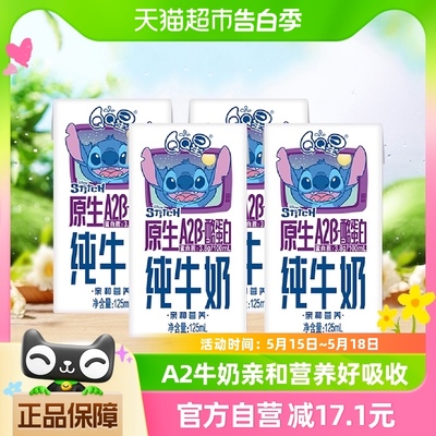 QQ星A2β纯牛奶125ml×4盒