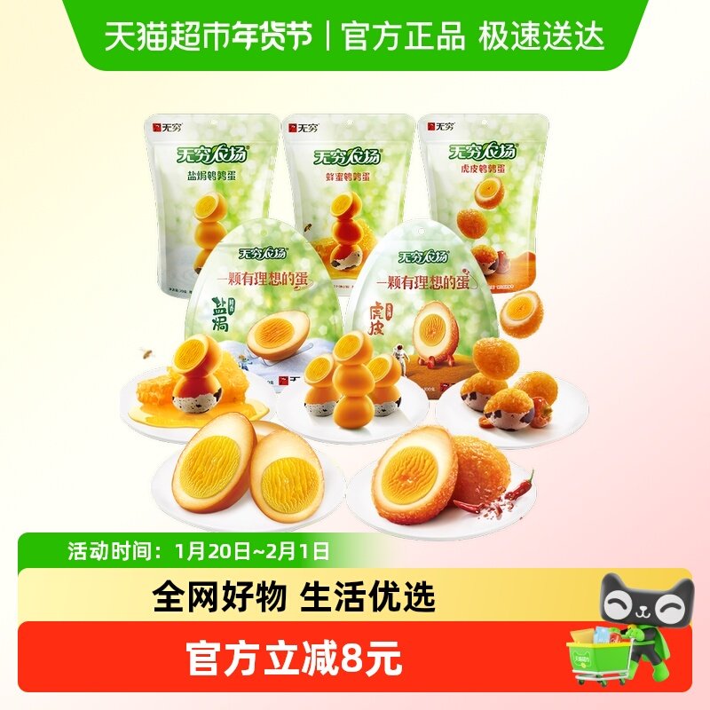 无穷蛋类零食超级桶410g 盐焗鸡蛋虎皮爱辣卤蛋鹌鹑蛋小吃,零食/坚果/特产,鸡肉零食,淘宝优惠券,粉丝福利购,淘宝优惠卷