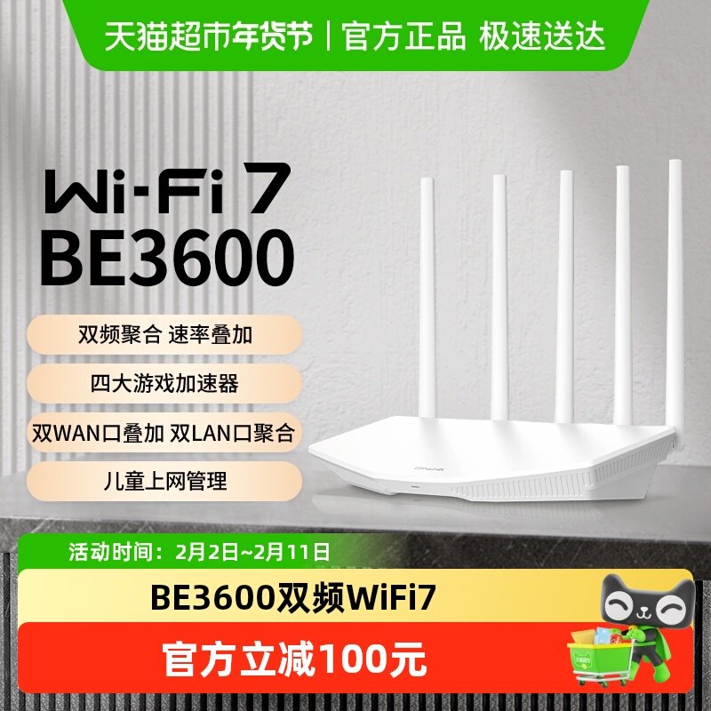 普联TP-LINK BE3600家用全千兆WiFi7无线路由器双