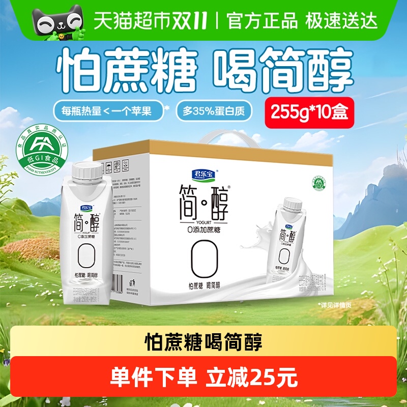 【礼盒推荐】君乐宝简醇梦幻盖高端原味酸奶0添加蔗糖礼盒装