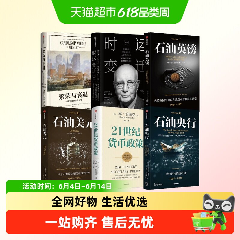 解读美国经济变局经济政策货币政策繁荣与衰退石油英镑石油美元