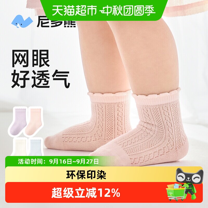 尼多熊夏季薄款纯棉幼儿袜子