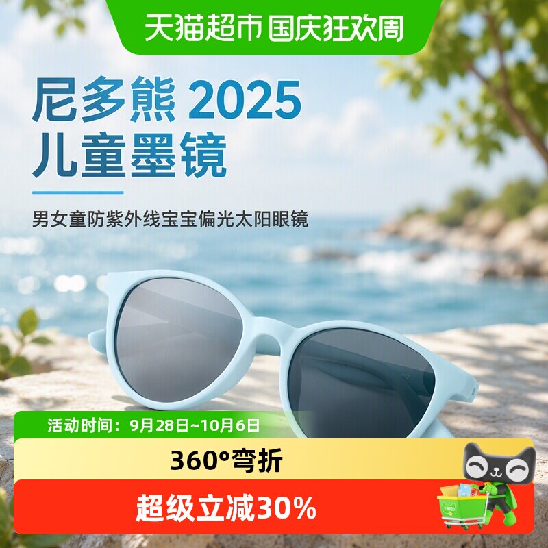 尼多熊儿童偏光防紫外线太阳镜