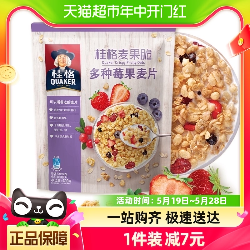 QUAKER/桂格即食水果麦片麦果脆莓果冷冲坚果早餐420g*1袋女神节