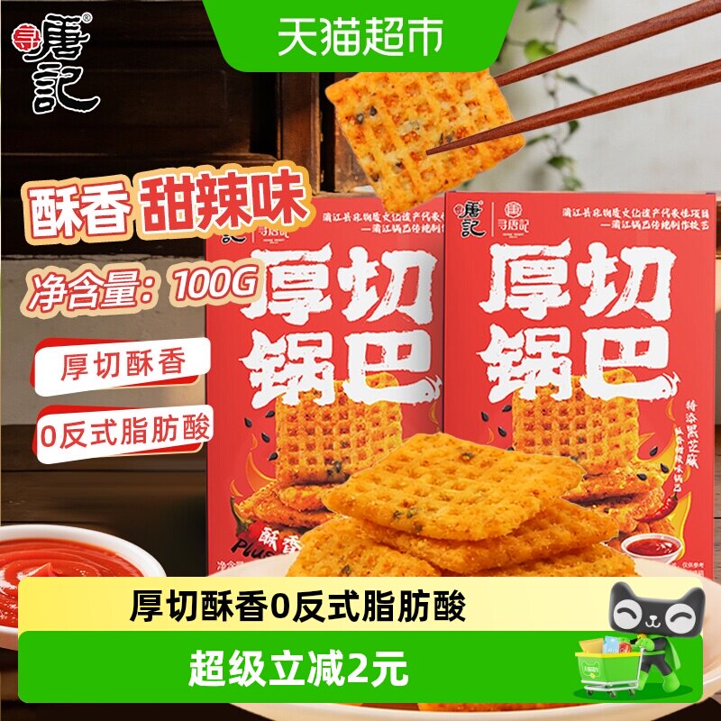 寻唐记怀旧儿时酥香甜辣锅巴四川特产100g办公室网红解馋小吃零食