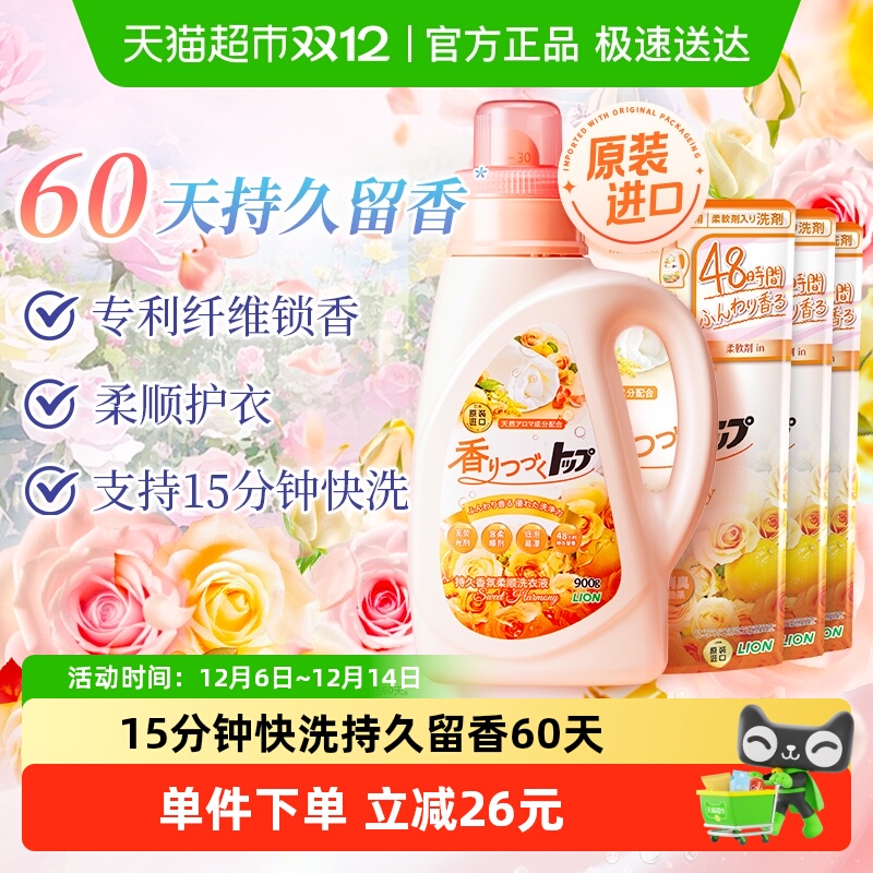 LION狮王纳米乐持久香氛洗衣液