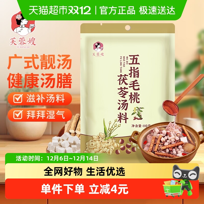 芙蓉嫂汤料包五指毛桃茯苓汤料110g滋补品广东广式养生汤食材