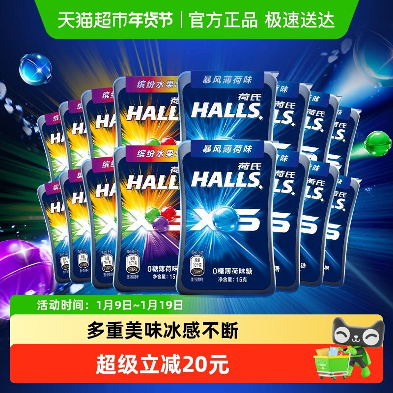 荷氏0糖薄荷糖暴风薄荷味&水果味15g*16盒小冰珠约400粒糖果零食