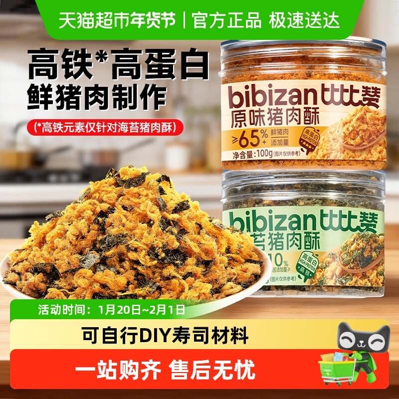 比比赞原味猪肉酥松儿童拌饭料高蛋白寿司材料解馋休闲小零食品,零食/坚果/特产,猪肉类,淘宝优惠券,粉丝福利购,淘宝优惠卷