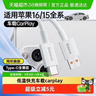 倍思适用苹果17充电线iphone16数据线车载CarPlay手机usb转typec