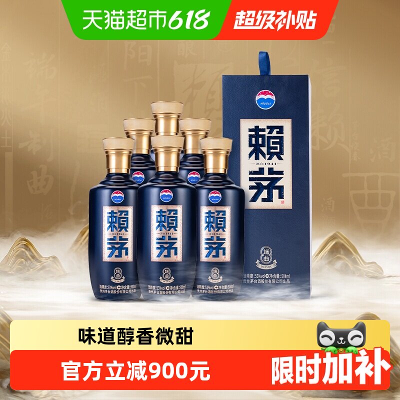 茅台赖茅端曲2.0雅韵版53度整箱装酱香型白酒宴请500ml*6瓶