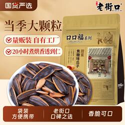 老街口 焦糖/山核桃味瓜子500gx4袋葵花籽坚果炒货年货零食
