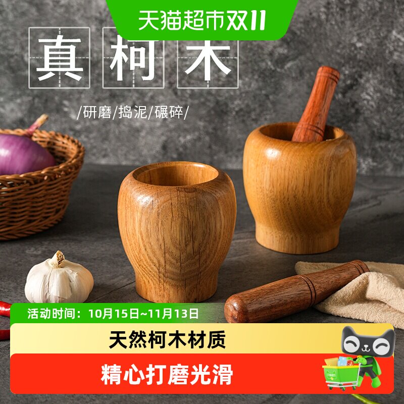 舍里柯木捣蒜器辅食实木研磨器捣药杵手工磨泥中药调料捣碎臼子