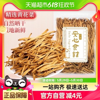 盛耳黄花菜100g*1袋火锅食材凉拌