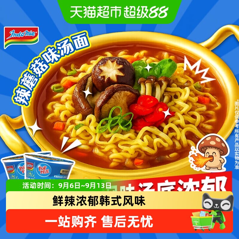 进口营多韩式辣蘑菇汤面杯装拉面方便面出游夜宵便携桶装面