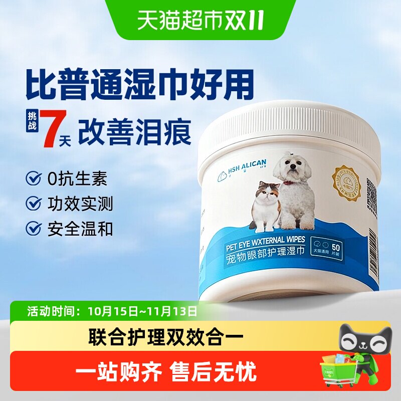 ALICAN宠物去泪痕清洁湿巾比熊博美猫咪狗狗眼部清洁温和淡痕湿巾