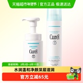 下拉享优惠 珂润保湿 洁面150ml 润浸保湿 喷雾型精华水250g
