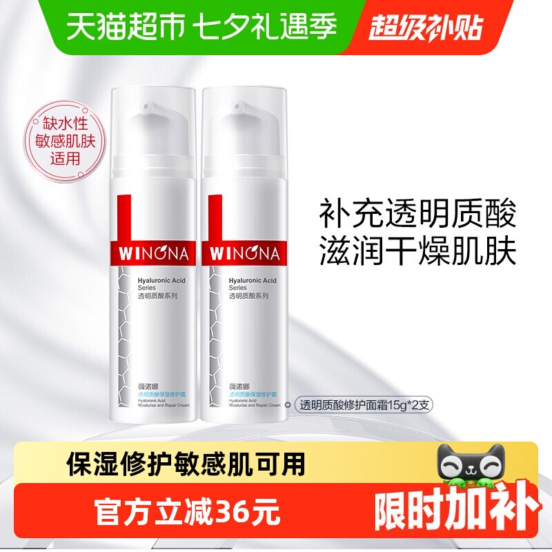薇诺娜透明质酸保湿修护霜敏感肌