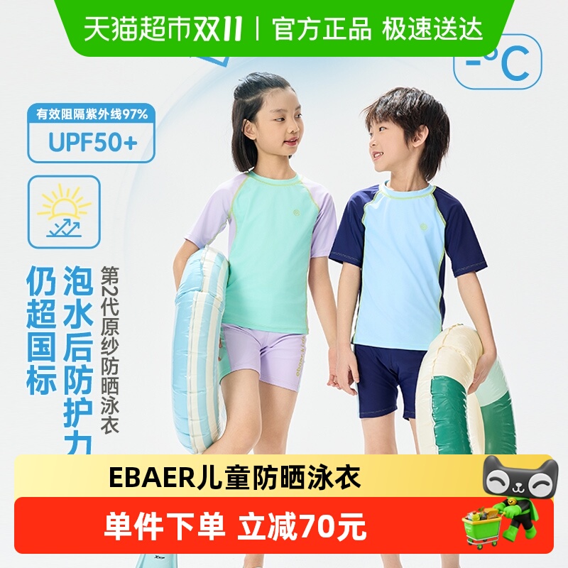 EBAER儿童泳衣原纱防晒男童女孩分体短袖耐氯泳装2025新款泳衣裤
