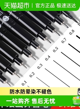 宅小仙黑色针管笔漫画防水勾线笔建造师笔画图手绘插画线稿描线笔