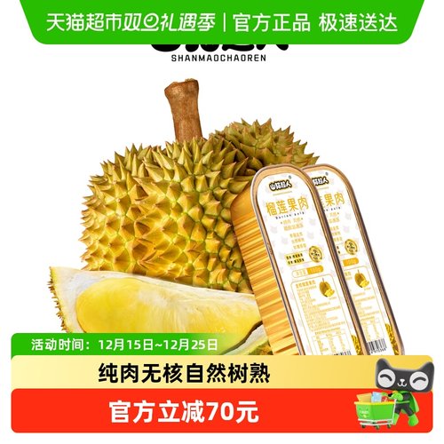 山猫超人金枕榴莲无核果肉