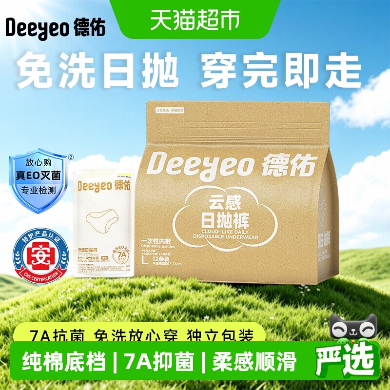 德佑女款出差旅行一次性内裤图片