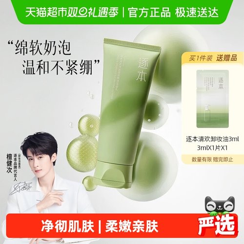 逐本洁面泡沫氨基酸洗面奶