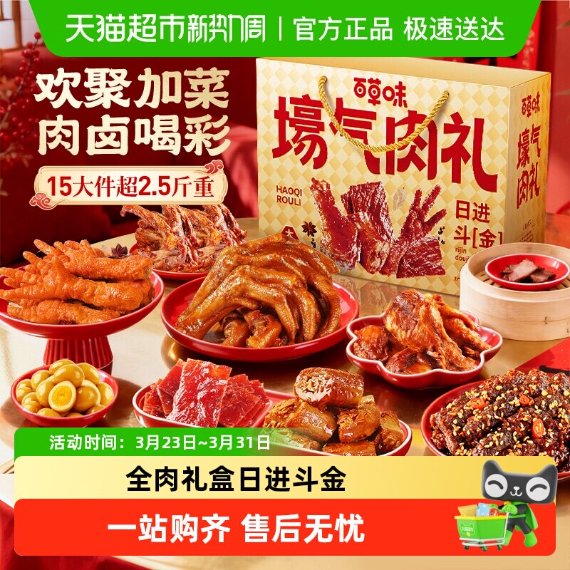 百草味壕气全肉礼盒肉干系列猪肉脯凤爪牛肉鸭脖送礼囤货