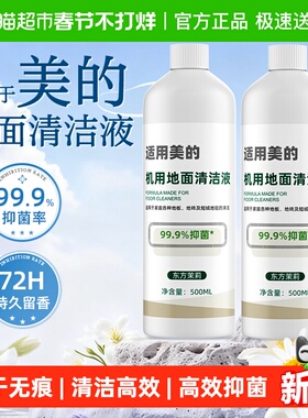 适用于美的洗地机清洁液GX6S/X8/X9/X10Pro配件s60专用GX5H清洗剂