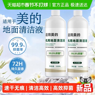 适用于美的洗地机清洁液GX6S/X8/X9/X10Pro配件s60专用GX5H清洗剂