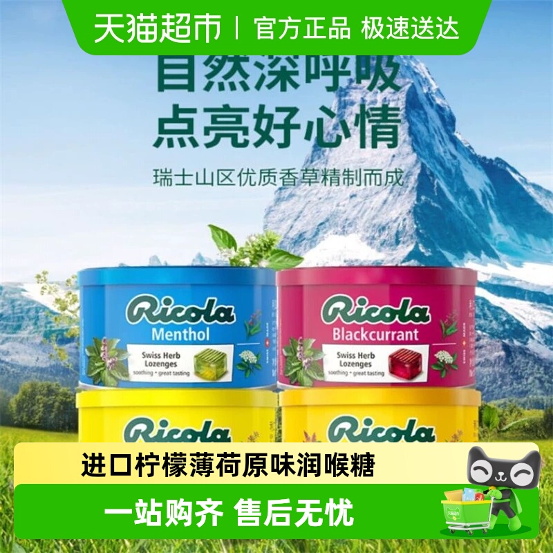 进口Ricola/利口乐润喉柠檬薄荷原味润喉糖口气清新糖