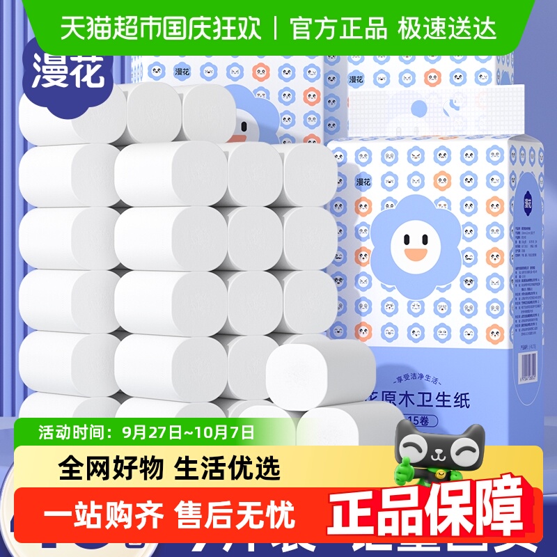 漫花5层加厚无芯卷纸卷筒纸