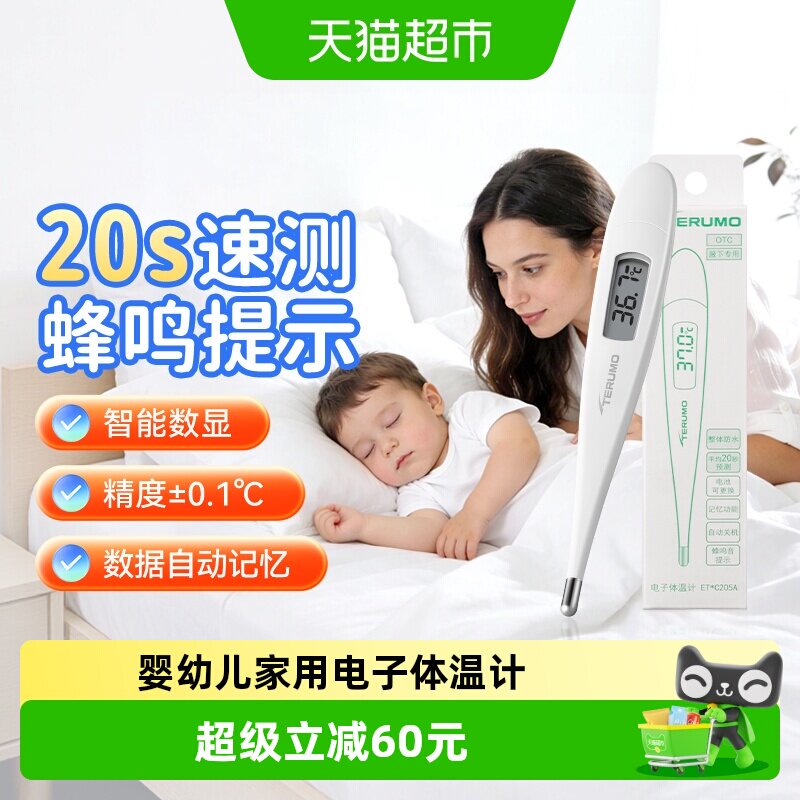 泰尔茂家用电子体温计婴幼儿图片
