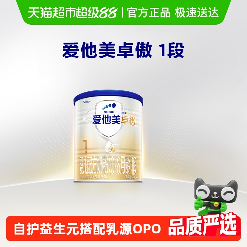 爱他美卓傲婴儿配方奶粉（0-6月龄,1段）300g*1罐