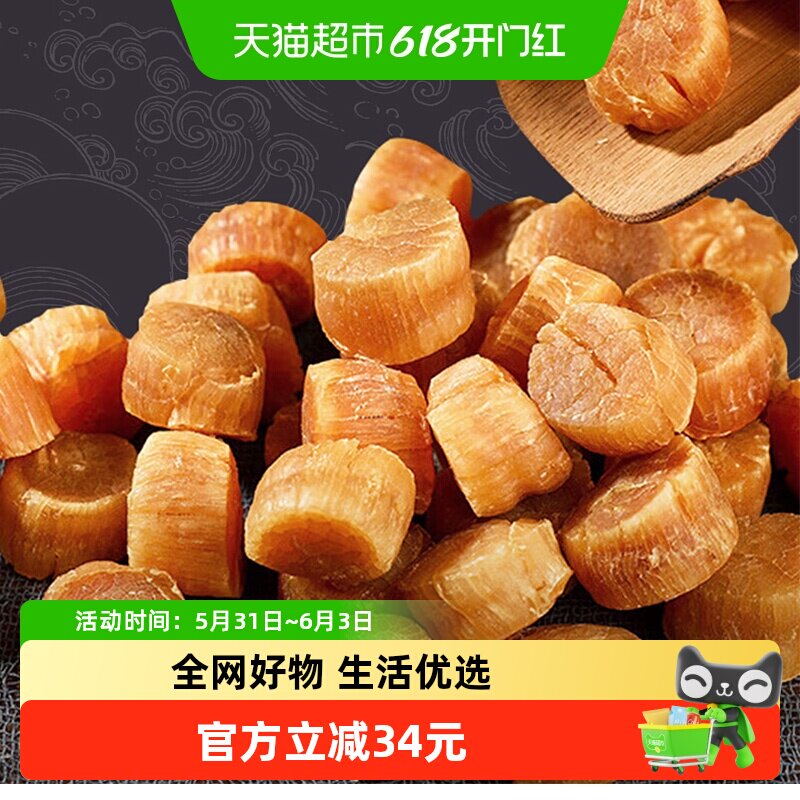 倾海之宴淡干元贝干贝瑶柱干货煮粥煲汤辅食海鲜干货虾夷贝