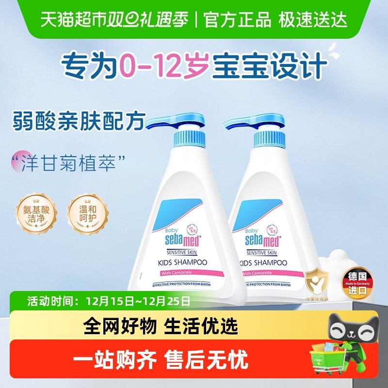施巴德国进口婴儿弱酸洗发水儿童宝宝温和无刺激无泪配方500ml*2