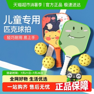 yottoy儿童匹克球拍全套耐打板球青少年初学者家庭高颜值新手玻纤
