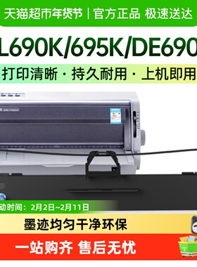 才进得力690k色带DL-690K DL-695K DE-690K针式打印DLS-690K带芯