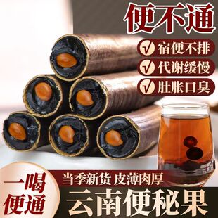 2025新货特级云南大解果成人泡茶天然正宗润肠排便腊肠果