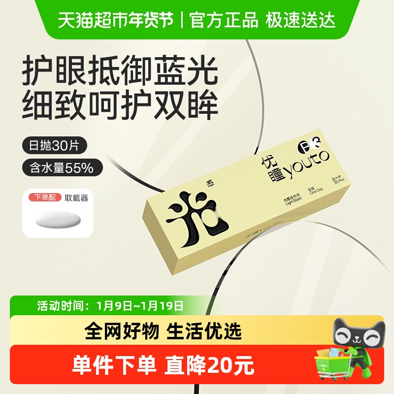 优瞳隐形眼镜日抛防蓝光专业 水凝胶水润舒适缓解眼部疲劳