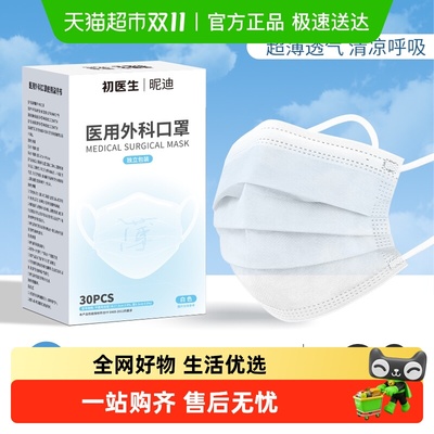 昵迪夏季薄款防晒一次性口罩