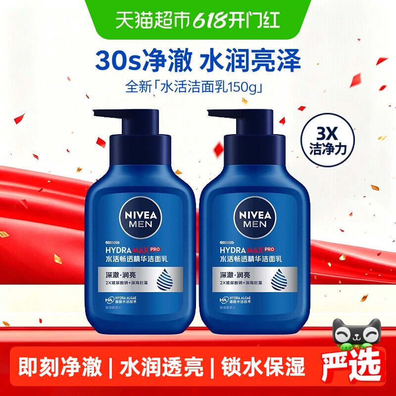 【下拉享优惠】妮维雅男士水活畅透精华洁面洗面奶锁水保湿150g*2