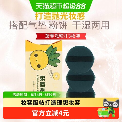 妖制气垫粉扑雾面哑光3枚