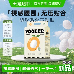 柚贝零感蚕丝柔软纸尿裤 宝宝日夜用丝蛋白护臀婴儿尿不湿 拉拉裤