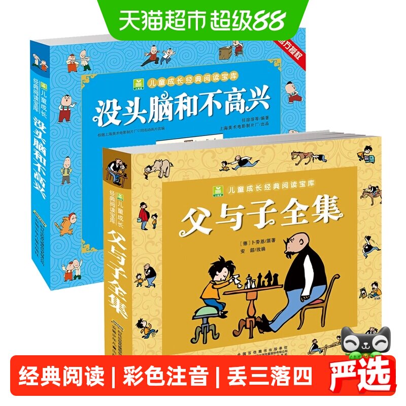 当当网任溶溶父与子全集注音版图片