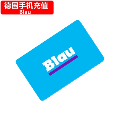 德国Blau手机充值 Germany Prepaid mobile电话号码 卡密